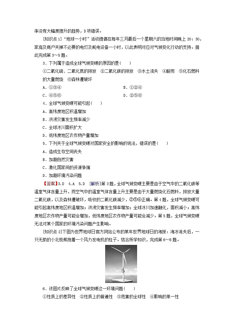 2023春新教材高中地理第3章生态环境保护与国家安全第1节碳排放与国际减排合作课后限时训练湘教版选择性必修3第2页