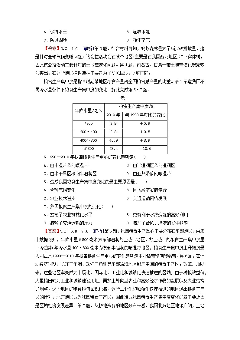 2023春新教材高中地理期末综合检测卷湘教版选择性必修302