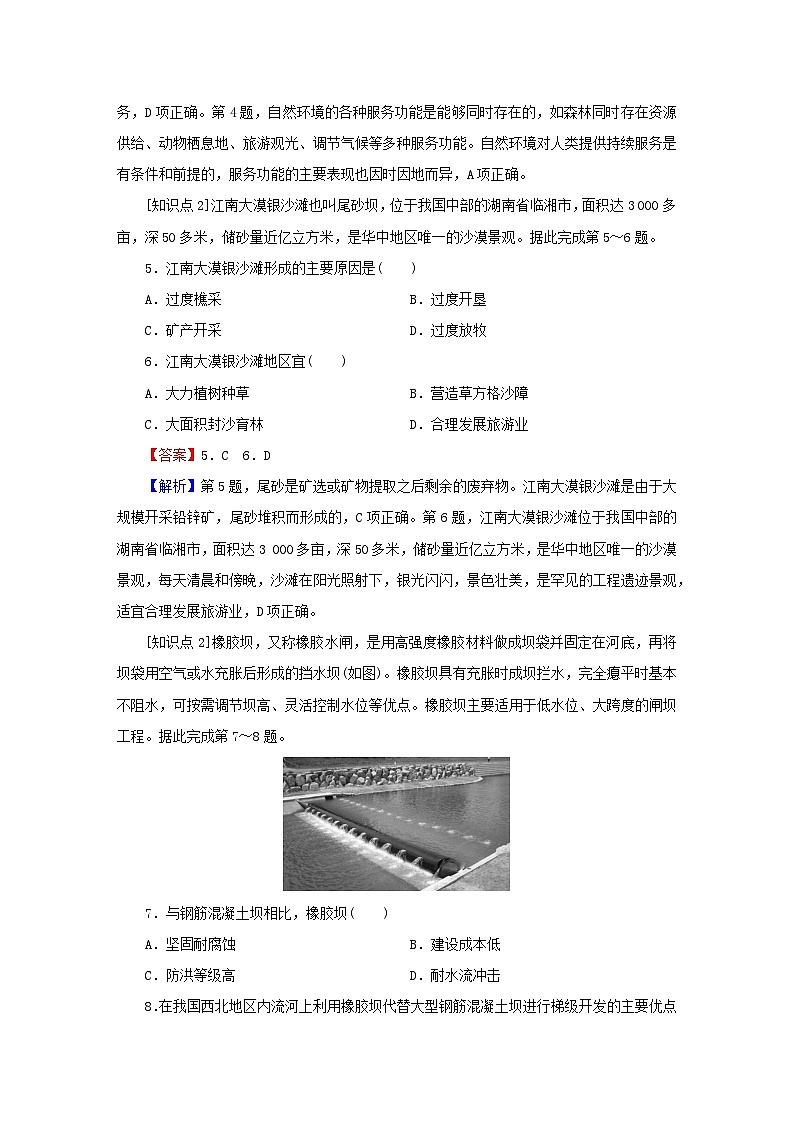 2023春新教材高中地理第1章自然环境与人类社会第1节自然环境的服务功能课后限时训练新人教版选择性必修3第2页