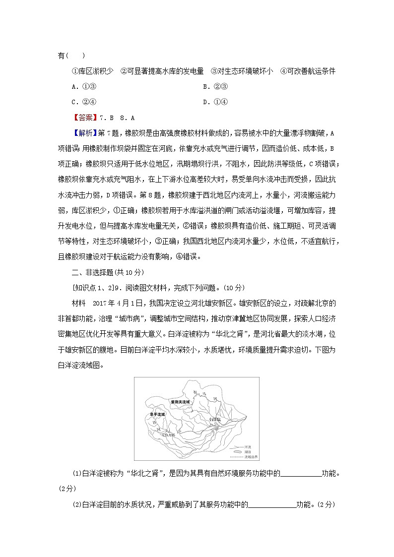 2023春新教材高中地理第1章自然环境与人类社会第1节自然环境的服务功能课后限时训练新人教版选择性必修3第3页