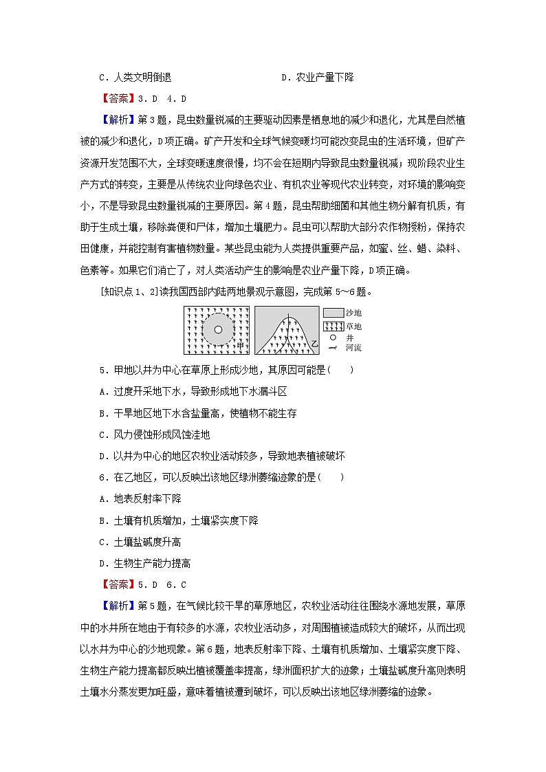 2023春新教材高中地理第1章自然环境与人类社会第3节环境问题及其危害课后限时训练新人教版选择性必修302