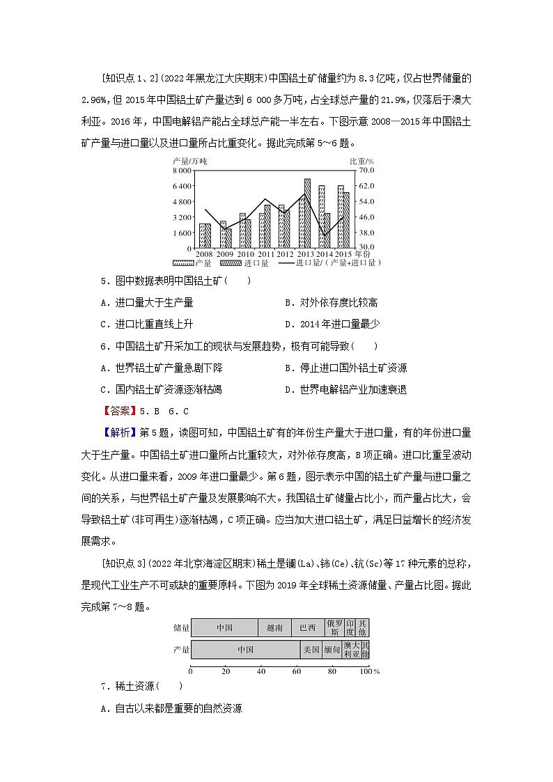 2023春新教材高中地理第2章资源安全与国家安全第1节资源安全对国家安全的影响课后限时训练新人教版选择性必修303