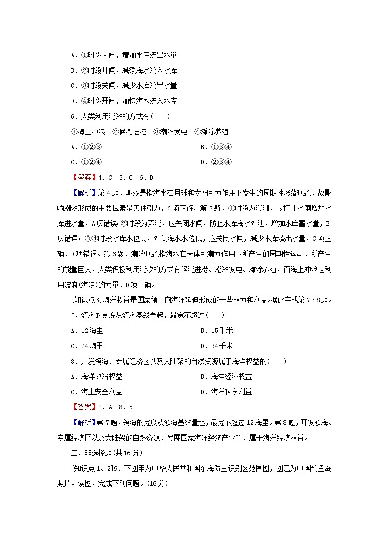 2023春新教材高中地理第2章资源安全与国家安全第4节海洋空间资源开发与国家安全课后限时训练新人教版选择性必修303