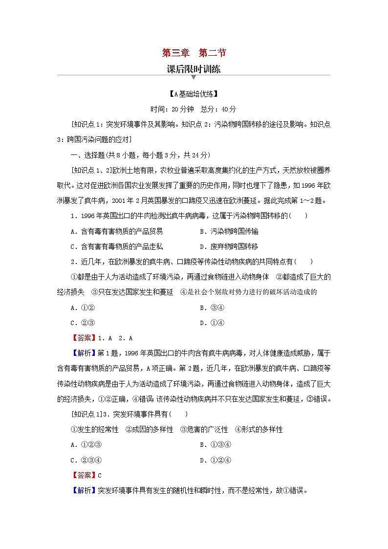 2023春新教材高中地理第3章环境安全与国家安全第2节环境污染与国家安全课后限时训练新人教版选择性必修301