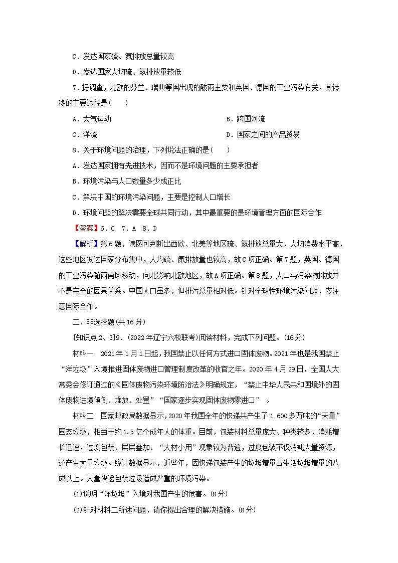 2023春新教材高中地理第3章环境安全与国家安全第2节环境污染与国家安全课后限时训练新人教版选择性必修303