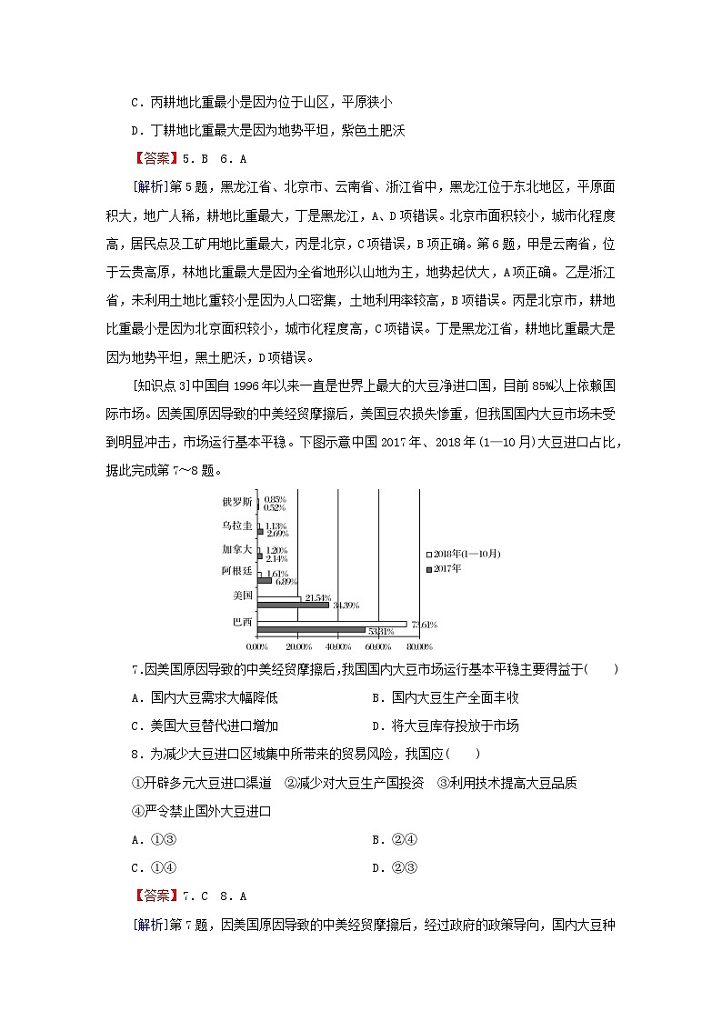 2023春新教材高中地理第2章自然资源的开发利用与国家安全第1节中国耕地资源与粮食安全课后限时训练中图版选择性必修3第3页