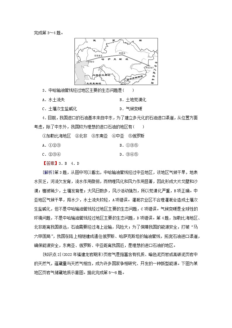 2023春新教材高中地理第2章自然资源的开发利用与国家安全第2节石油资源及战略意义课后限时训练中图版选择性必修3第2页
