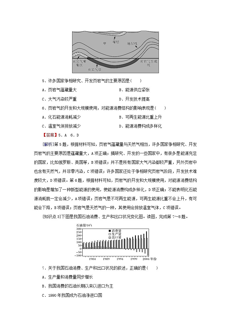 2023春新教材高中地理第2章自然资源的开发利用与国家安全第2节石油资源及战略意义课后限时训练中图版选择性必修3第3页