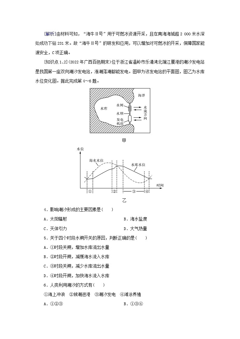 2023春新教材高中地理第2章自然资源的开发利用与国家安全第3节海洋空间资源与国家安全课后限时训练中图版选择性必修3第2页