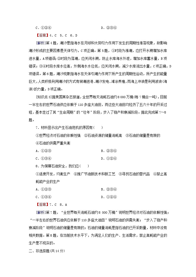 2023春新教材高中地理第2章自然资源的开发利用与国家安全第3节海洋空间资源与国家安全课后限时训练中图版选择性必修3第3页