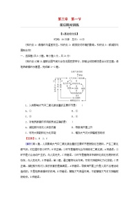 高中中图版 (2019)第三章 环境与国家安全第一节 碳排放与碳减排综合训练题