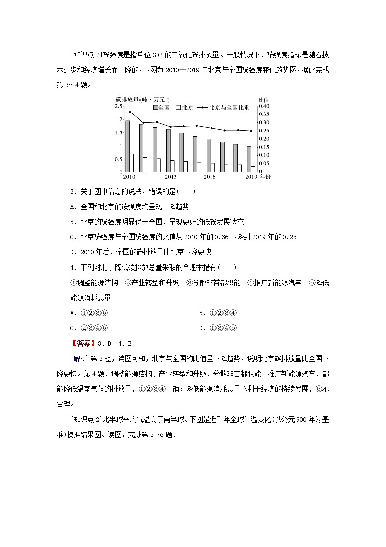 2023春新教材高中地理第3章环境与国家安全第1节碳排放与碳减排课后限时训练中图版选择性必修3第2页