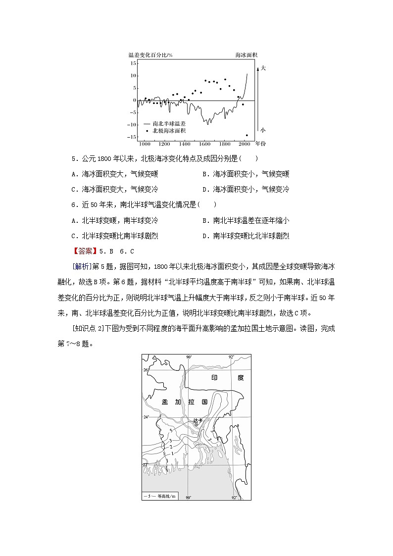2023春新教材高中地理第3章环境与国家安全第1节碳排放与碳减排课后限时训练中图版选择性必修3第3页