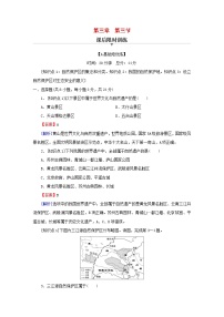 地理选择性必修3 资源、环境与国家安全第三节 自然保护区与生态安全巩固练习