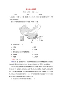 2023春新教材高中地理期末综合检测卷中图版选择性必修3