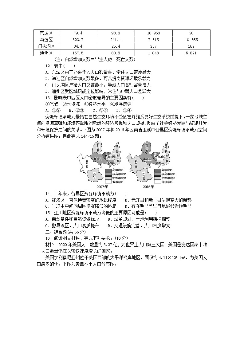 新教材2023版高中地理章末检测卷一第一章人口新人教版必修第二册03
