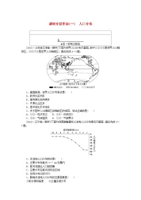 高中地理人教版 (2019)必修 第二册第一节 人口分布课时训练