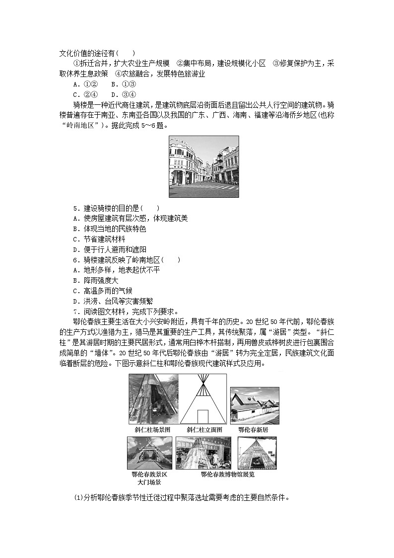 新教材2023版高中地理课时分层作业六地域文化与城乡景观新人教版必修第二册第2页