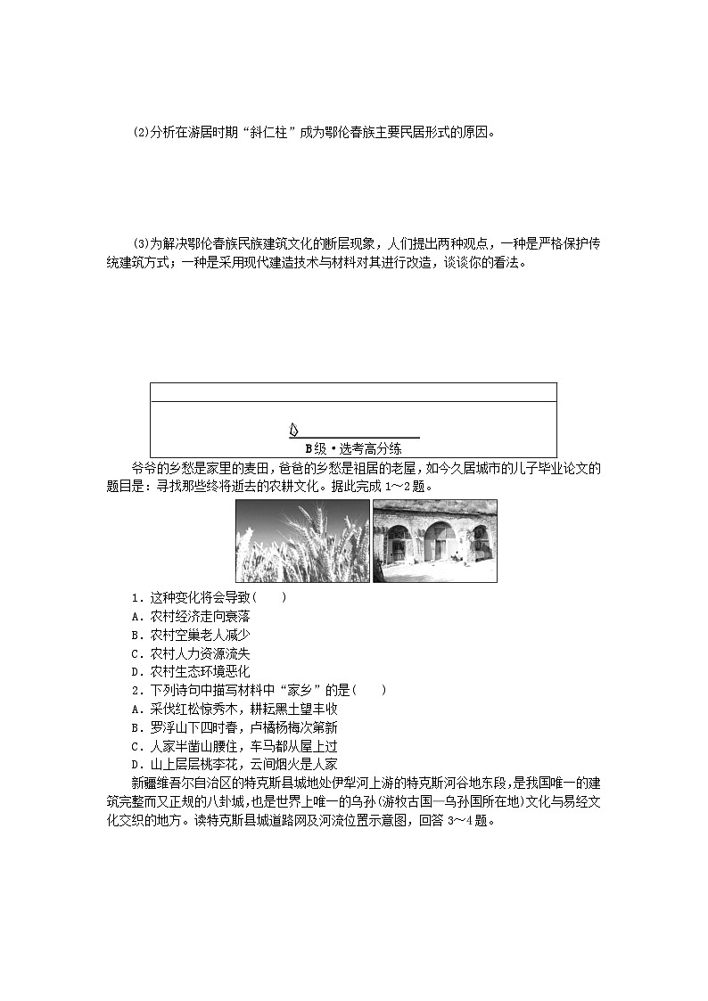 新教材2023版高中地理课时分层作业六地域文化与城乡景观新人教版必修第二册第3页