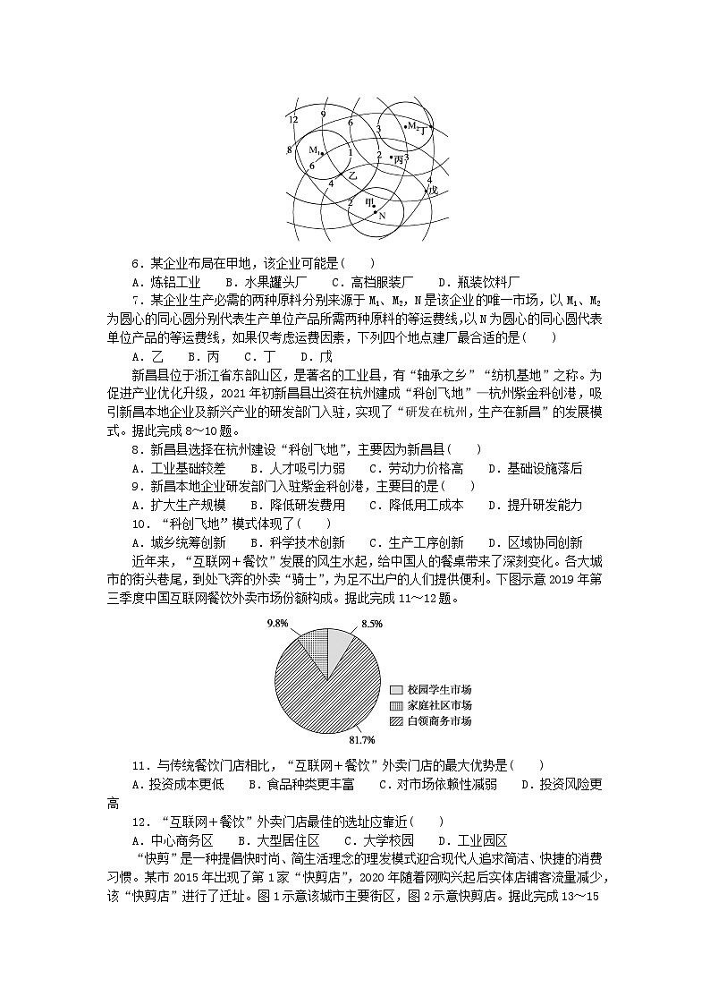新教材2023版高中地理章末检测卷三第三章产业区位因素新人教版必修第二册第2页