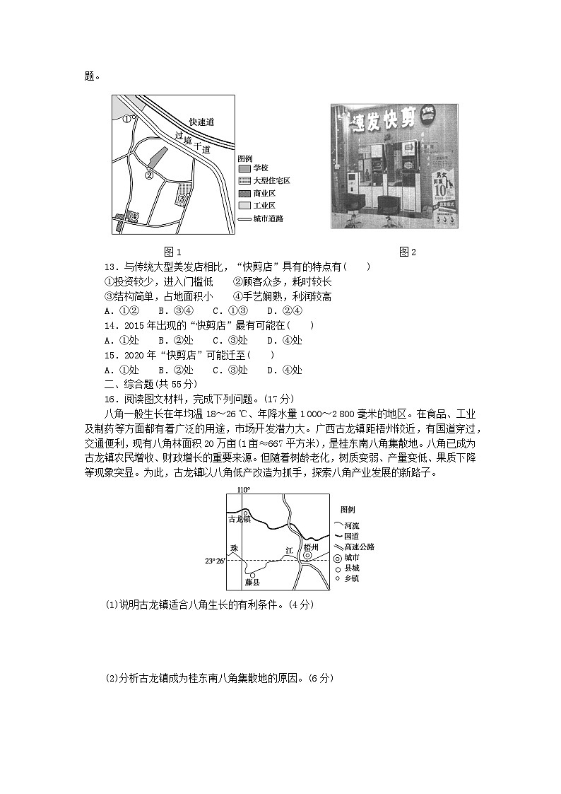 新教材2023版高中地理章末检测卷三第三章产业区位因素新人教版必修第二册第3页