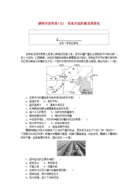 人教版 (2019)必修 第二册第三章 产业区位因素第一节 农业区位因素及其变化课堂检测