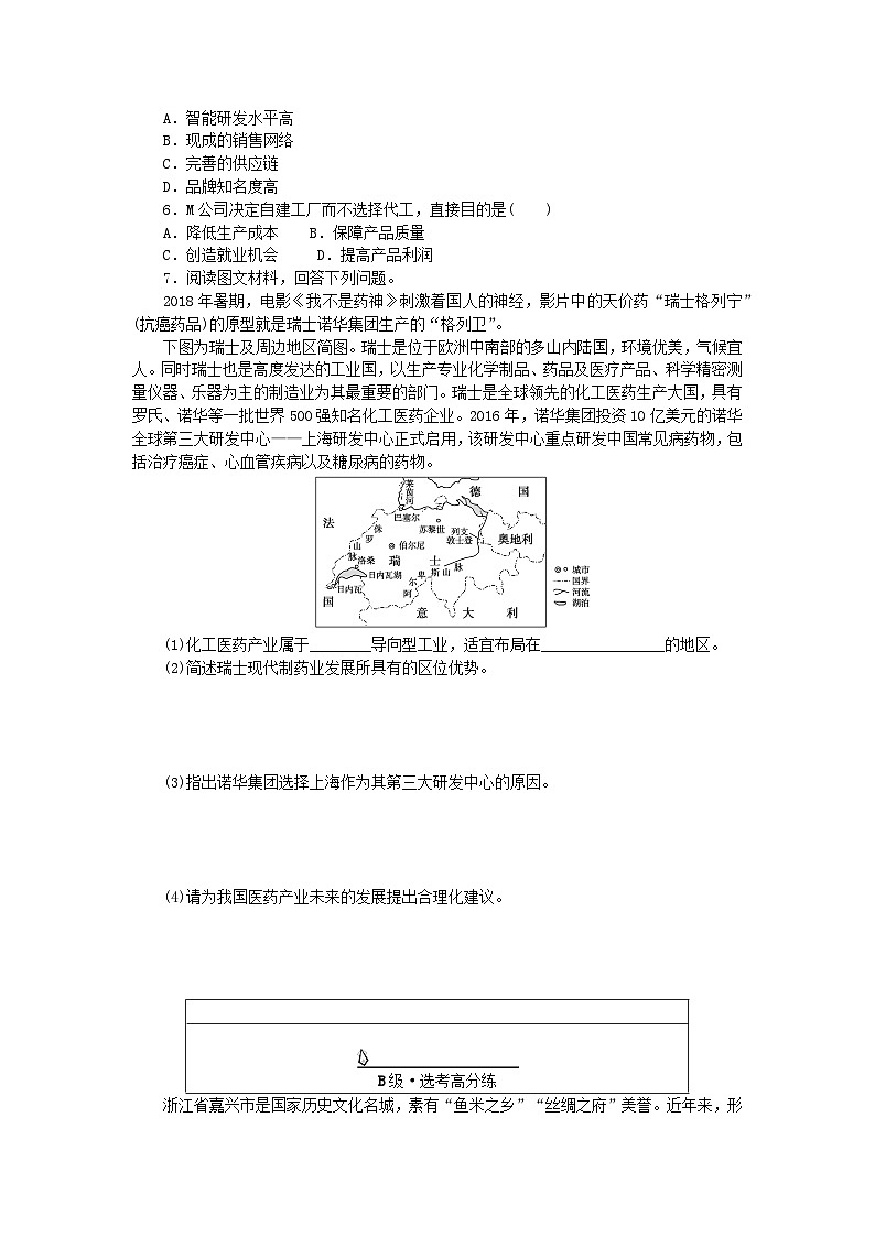 新教材2023版高中地理课时分层作业八工业区位因素及其变化新人教版必修第二册第2页