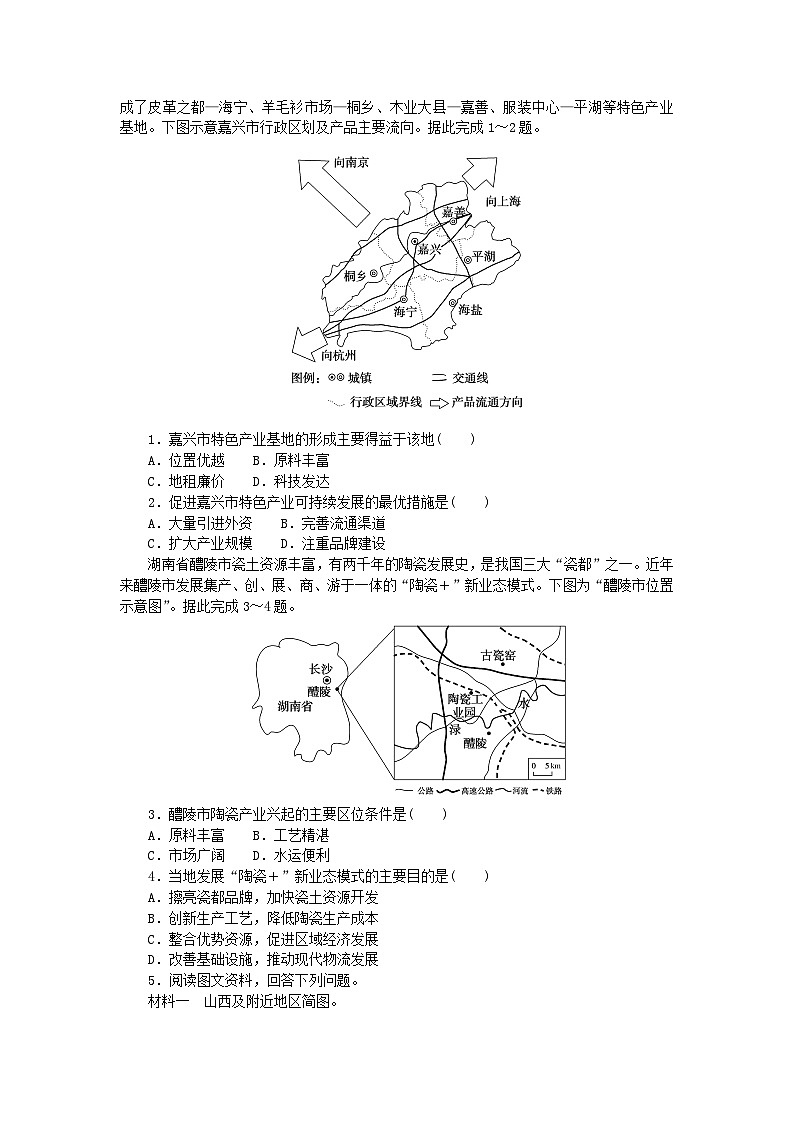 新教材2023版高中地理课时分层作业八工业区位因素及其变化新人教版必修第二册第3页