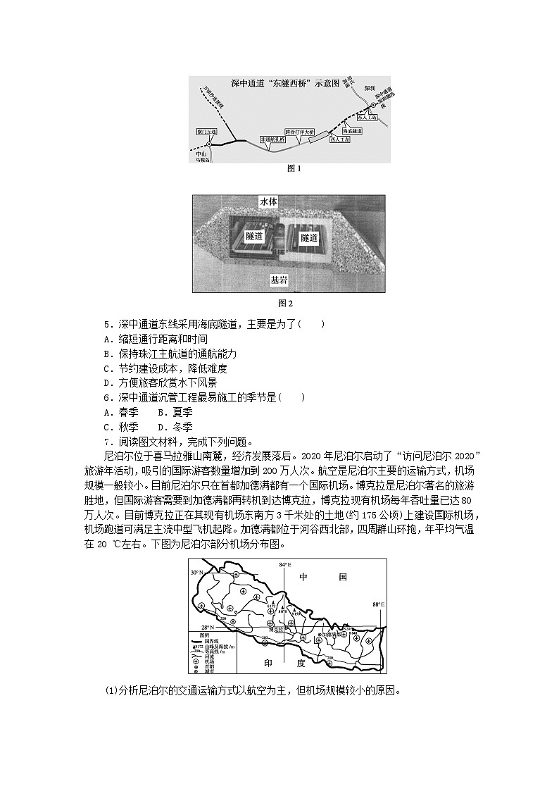 新教材2023版高中地理课时分层作业十区域发展对交通运输布局的影响新人教版必修第二册02