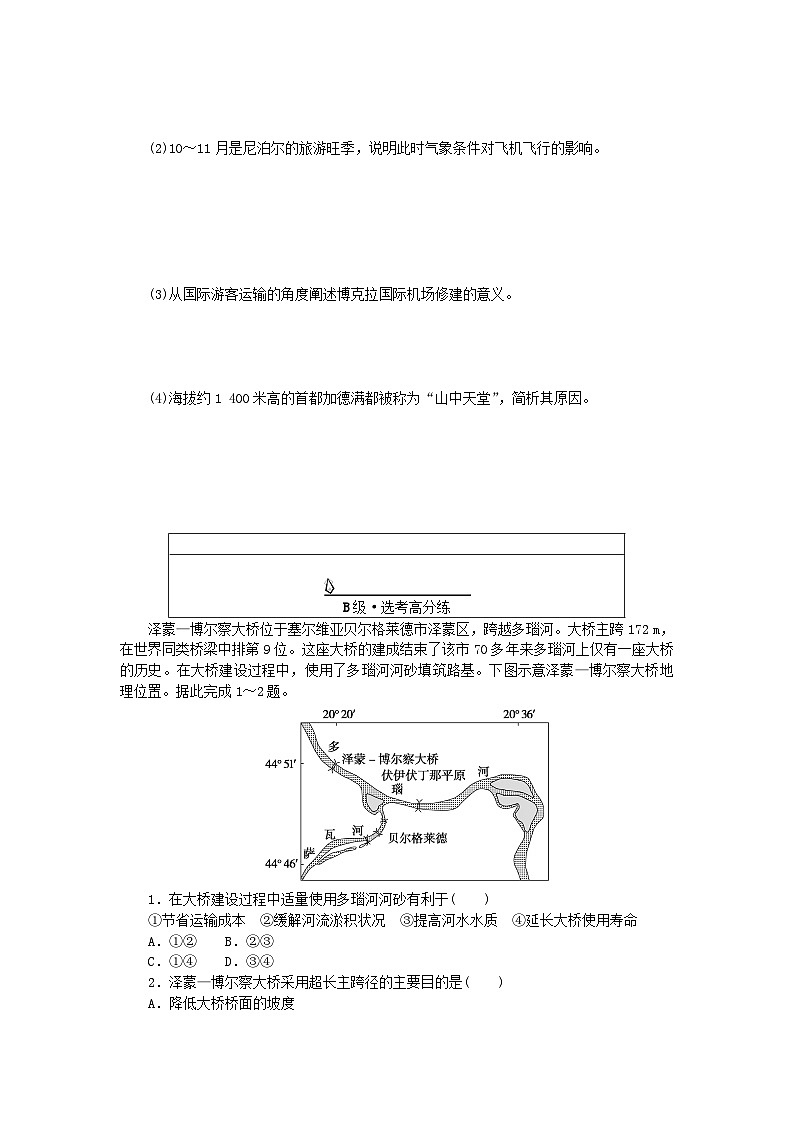 新教材2023版高中地理课时分层作业十区域发展对交通运输布局的影响新人教版必修第二册03