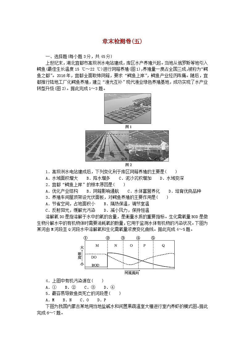 新教材2023版高中地理章末检测卷五第五章环境与发展新人教版必修第二册01