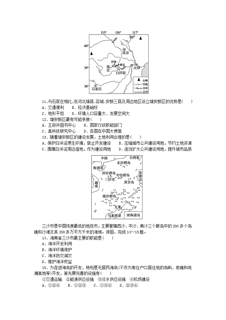 新教材2023版高中地理章末检测卷五第五章环境与发展新人教版必修第二册03