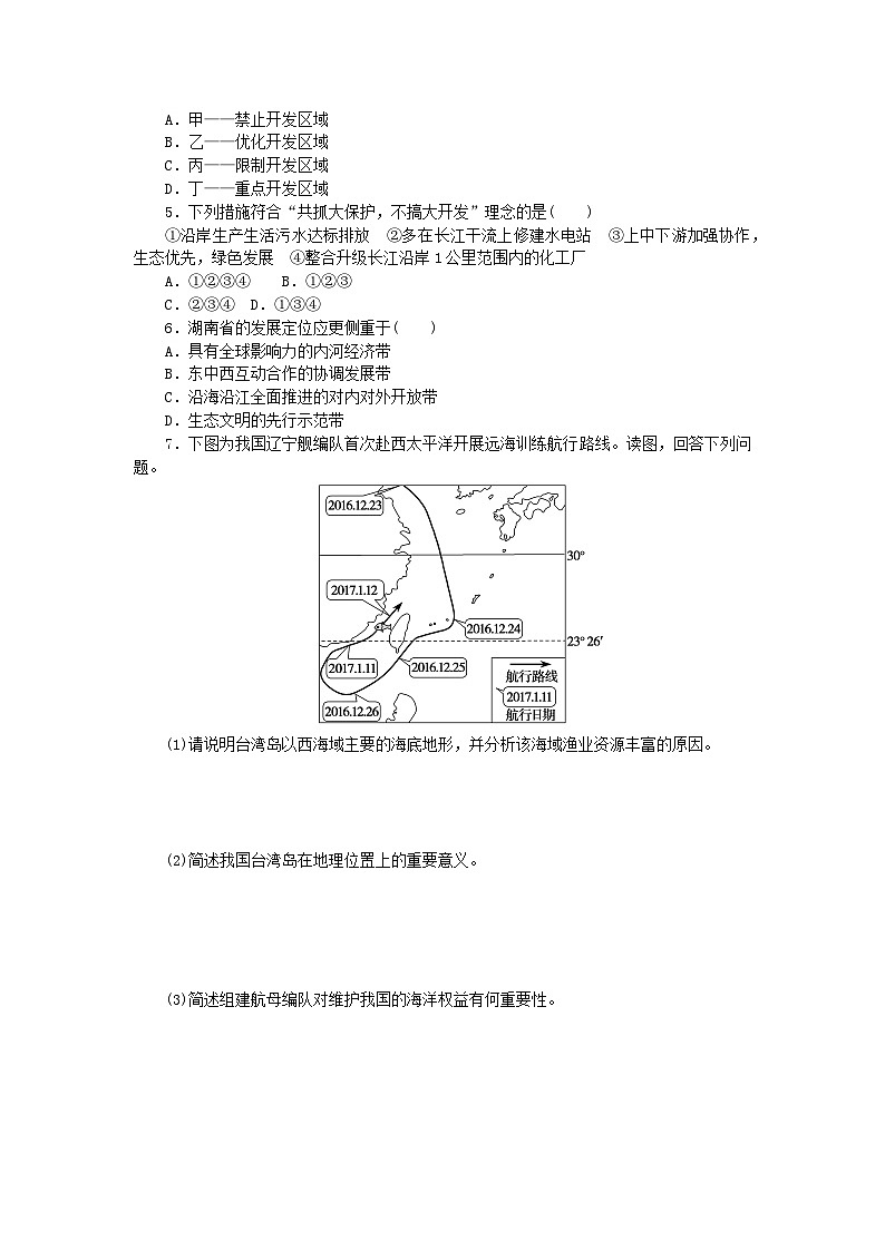 新教材2023版高中地理课时分层作业十四中国国家发展战略举例新人教版必修第二册02