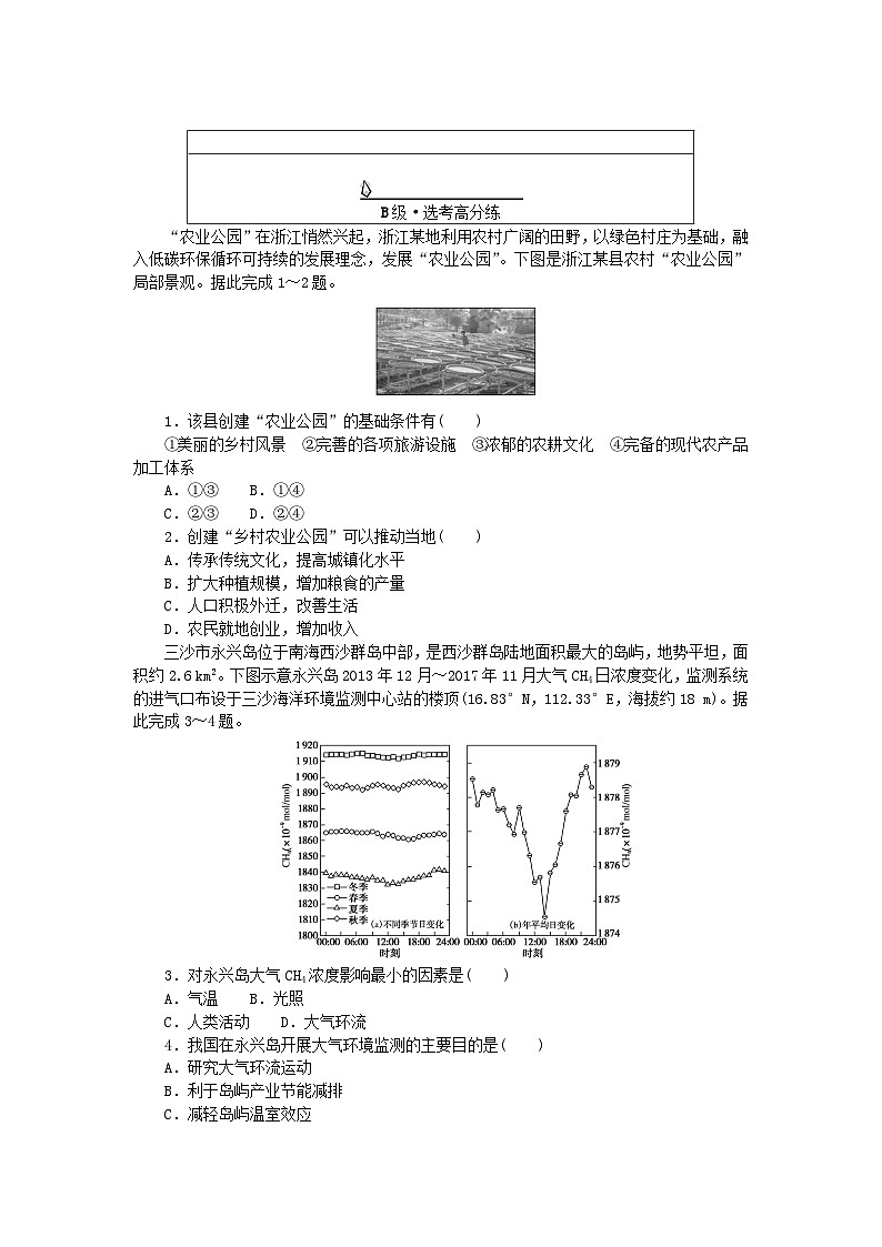 新教材2023版高中地理课时分层作业十四中国国家发展战略举例新人教版必修第二册03