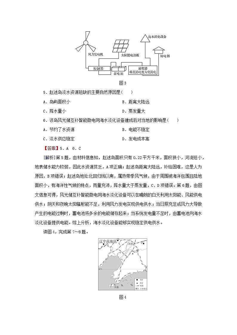 2023春新教材高中地理综合检测卷1第1章自然资源与人类活动中图版选择性必修303