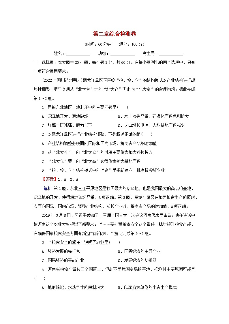 2023春新教材高中地理综合检测卷2第2章自然资源的开发利用与国家安全中图版选择性必修3第1页