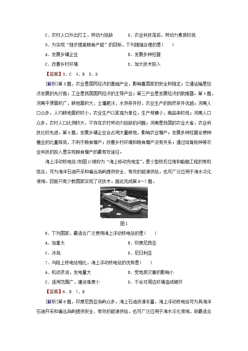 2023春新教材高中地理综合检测卷2第2章自然资源的开发利用与国家安全中图版选择性必修3第2页