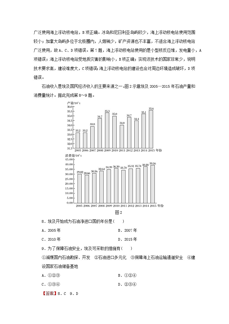 2023春新教材高中地理综合检测卷2第2章自然资源的开发利用与国家安全中图版选择性必修3第3页