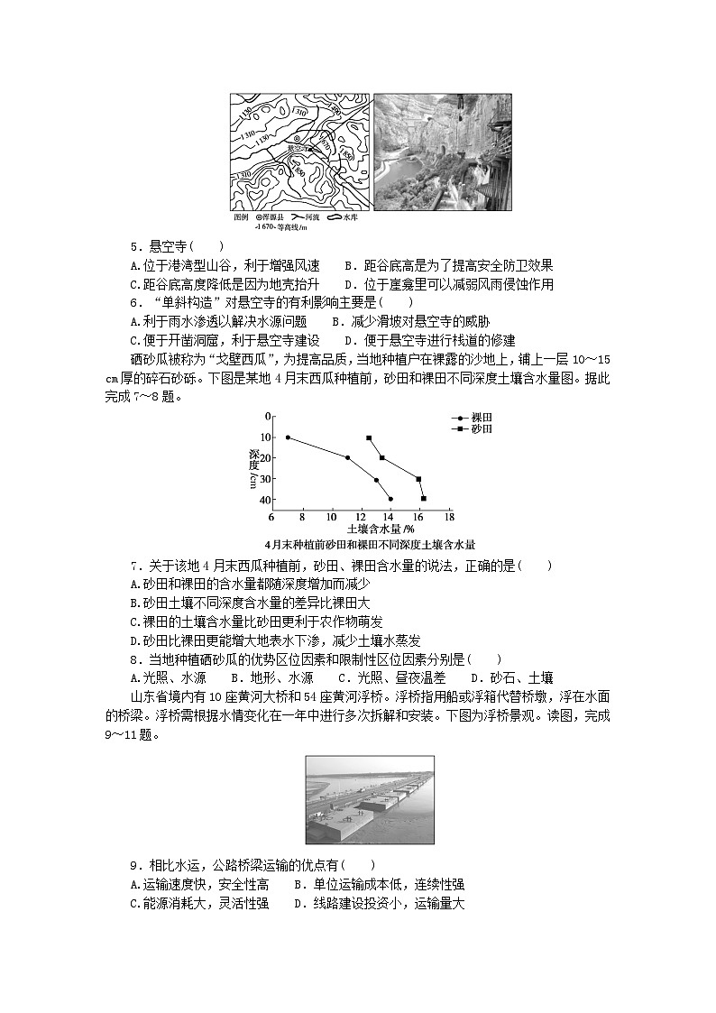 新教材2023版高中地理本册综合检测卷新人教版必修第二册第2页