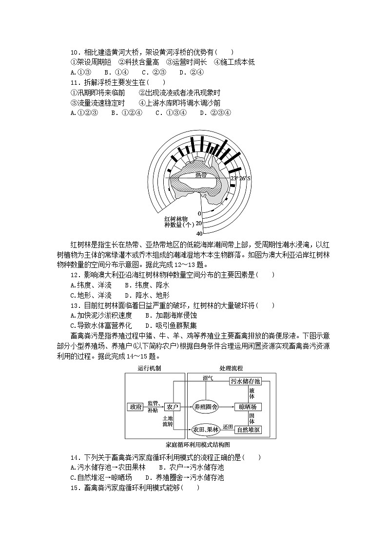 新教材2023版高中地理本册综合检测卷新人教版必修第二册第3页