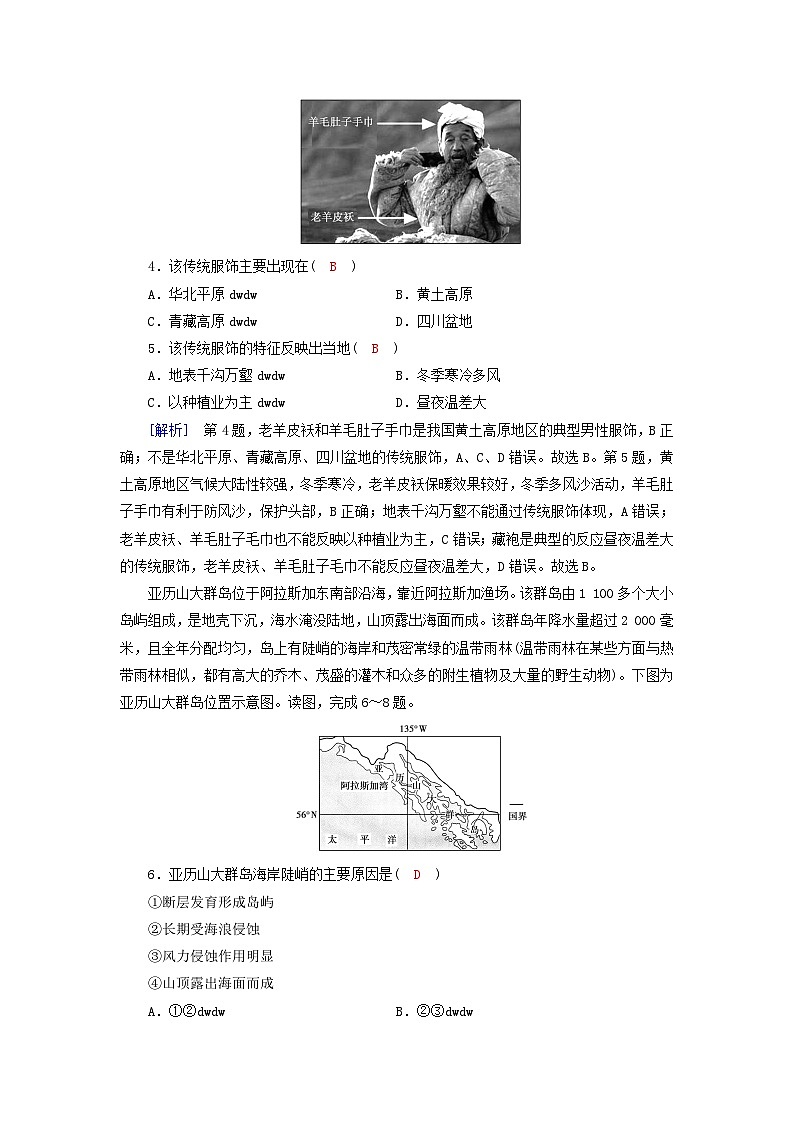 新教材2023年高中地理第1章区域与区域发展第2节区域整体性和关联性课时作业新人教版选择性必修2第2页