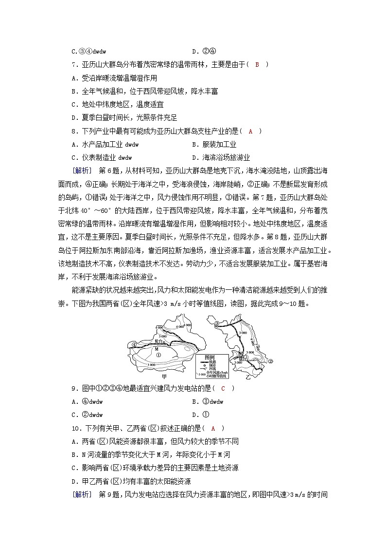 新教材2023年高中地理第1章区域与区域发展第2节区域整体性和关联性课时作业新人教版选择性必修2第3页