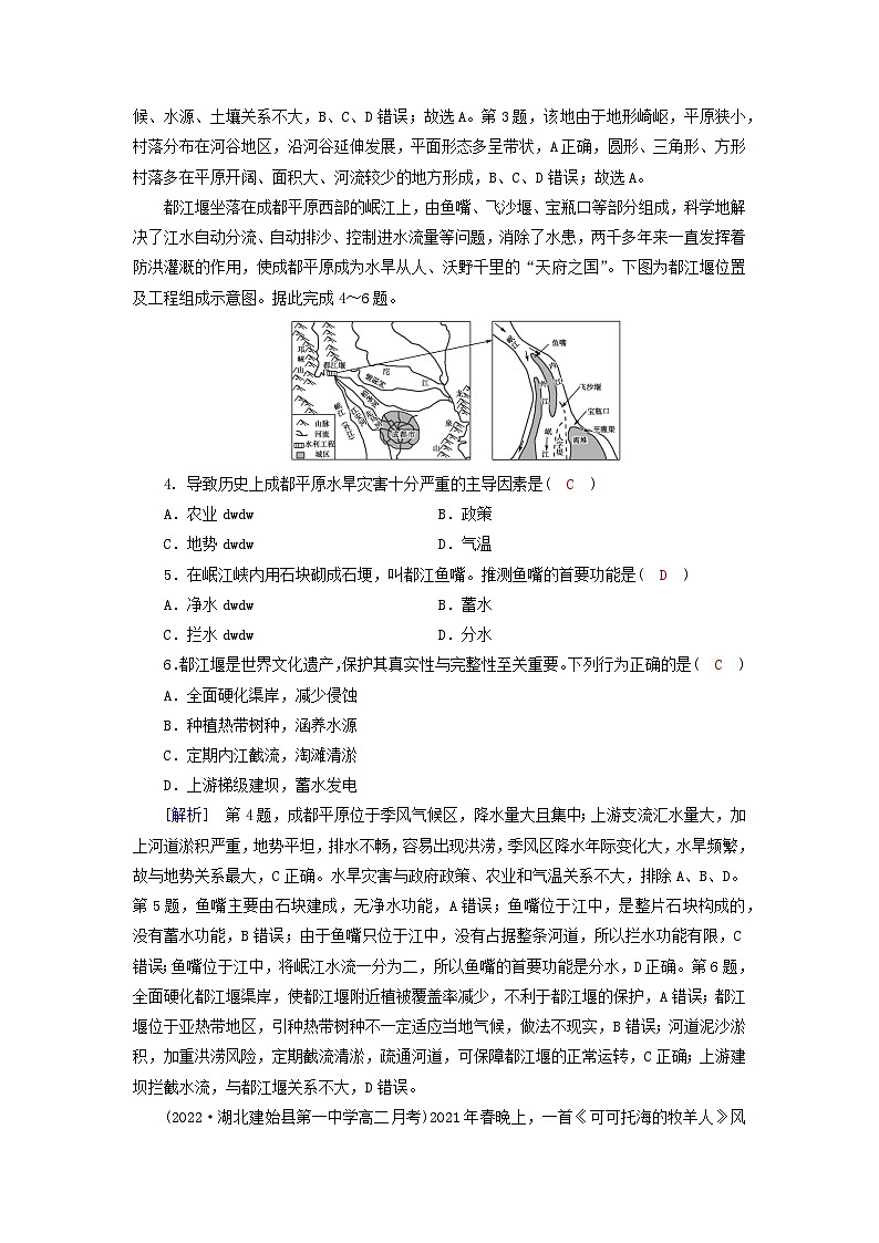 新教材2023年高中地理第2章资源环境与区域发展第1节区域发展的自然环境基础课时作业新人教版选择性必修202