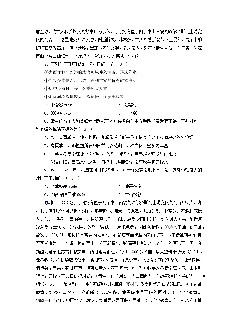 新教材2023年高中地理第2章资源环境与区域发展第1节区域发展的自然环境基础课时作业新人教版选择性必修203