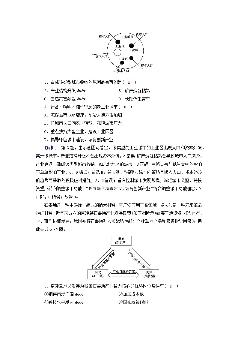 新教材2023年高中地理第2章资源环境与区域发展第3节资源枯竭型城市的转型发展课时作业新人教版选择性必修2第2页