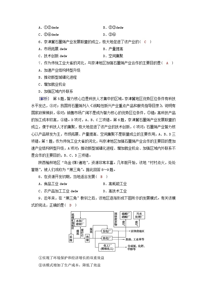 新教材2023年高中地理第2章资源环境与区域发展第3节资源枯竭型城市的转型发展课时作业新人教版选择性必修2第3页