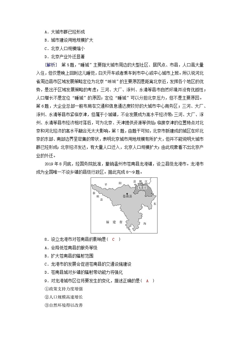 新教材2023年高中地理第3章城市产业与区域发展第1节城市的辐射功能课时作业新人教版选择性必修203
