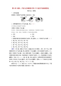 人教版 (2019)选择性必修2 区域发展第二节 地区产业结构变化课后练习题