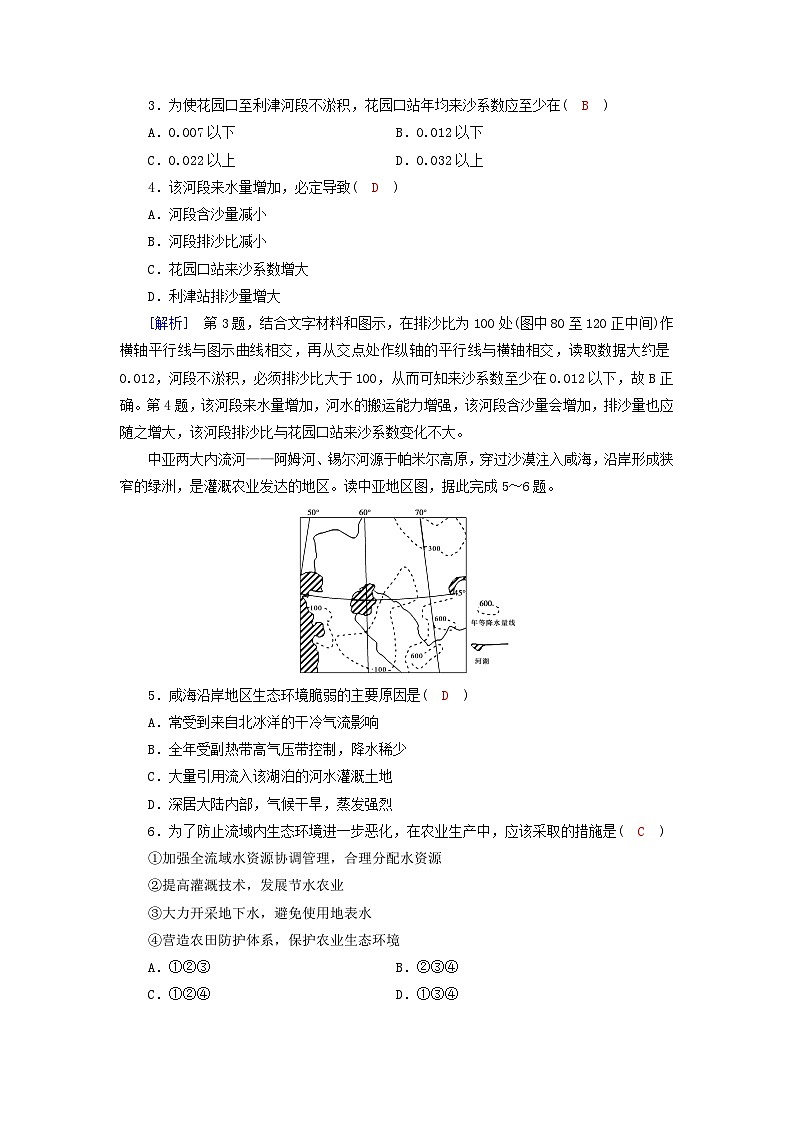 新教材2023年高中地理第4章区际联系与区域协调发展第1节流域内协调发展课时作业新人教版选择性必修202