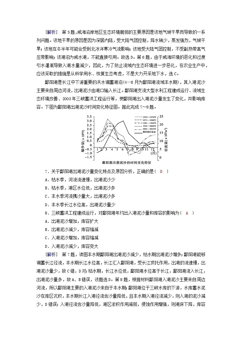 新教材2023年高中地理第4章区际联系与区域协调发展第1节流域内协调发展课时作业新人教版选择性必修203